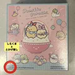 すみっコぐらし　ハッピーセット　第二弾　しろくま&とかげ推し　匿名配送✨