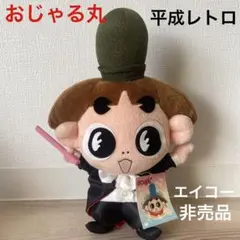 2025年最新】おじゃる丸レアの人気アイテム - メルカリ