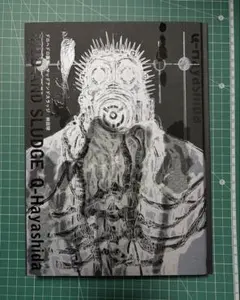 裁断済み】ドロヘドロ画集 MUD AND SLUDGE 林田球 - メルカリ