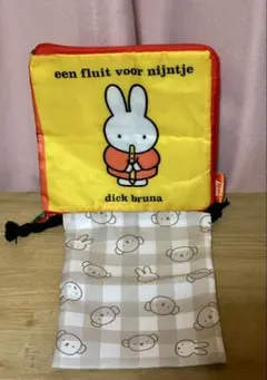 開いても可愛い！miffy 絵本ポーチ&巾着　2点セット
