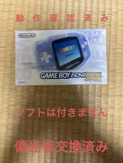 ゲームボーイアドバンス 本体 ミルキーブルー 箱説明書付き