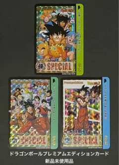 ドラゴンボール プレミアムエディションカード・３枚セット(新品含む)