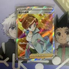 博士の研究 SR S8b VMAXクライマックス 266/184