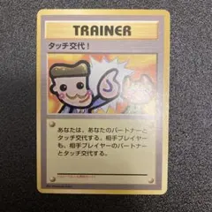 2026年最新】タッチ交代ポケモンカードの人気アイテム - メルカリ