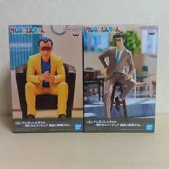 クレヨンしんちゃん 俺たちのフィギュア 園長&野原ひろし 2点セット①