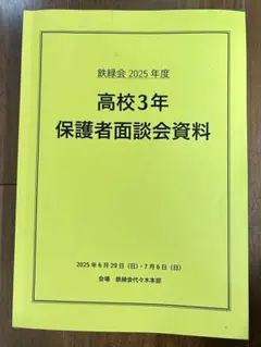 2026年最新】鉄緑会保護者の人気アイテム - メルカリ