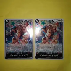 ワンピースカード　パイレーツドッキング6　×２