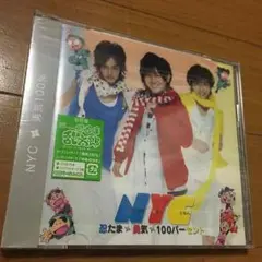 NYC 勇気100% 初回限定CD