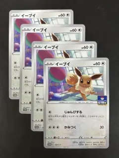 ポケモンカードゲーム　イーブイ【プロモ・239/S-P】４枚セット
