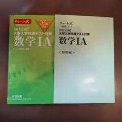 35日完成! 大学入学共通テスト対策 数学ⅠA