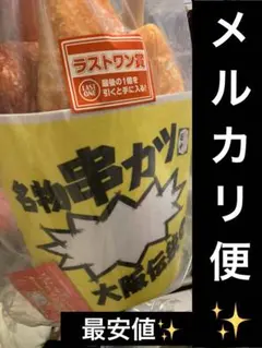 串カツ田中 クッション 大阪名物 ラストワン賞 一番くじ メルカリ便✨️最安値✨️