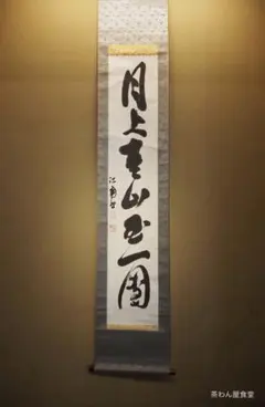 大相撲　朝乃山　絵画　手書き ミニ額 朝乃山 | 大相撲錦絵 大門