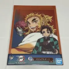【未開封】一番くじ 鬼滅の刃 G賞 ビジュアルボード　炭治郎　煉獄杏寿郎　猗窩座