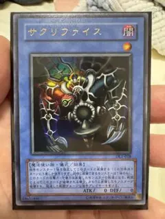 美品】遊戯王 サクリファイス 2期 ウルトラレア - メルカリ