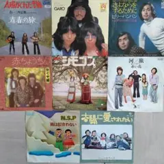 フォークソングEPレコード8枚セット