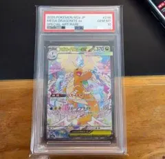 PSA10 メガカイリューex SAR MEGAドリーム