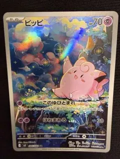 ピッピ AR MEGA 拡張パック ムニキスゼロ キラ 086/080 - メルカリ