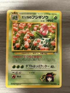 2026年最新】エリカのフシギソウの人気アイテム - メルカリ