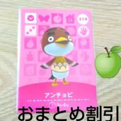 あつまれどうぶつの森　amiiboカード219【アンチョビ】ぼんやりトリあつ森１