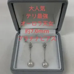 珍しい 最高品質 テリ最強 オーロラ真多麻 約8.0mm プラチナピアス