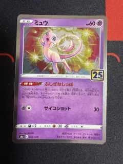 ミュウ S8a 25th ANNIVERSARY COLLECTION 0