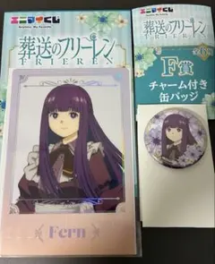 葬送のフリーレン フェルン エニマイくじ クリアポスター 缶バッジ まとめ