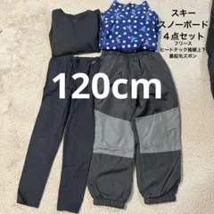 スキー　スノーボード　インナー上下セット　120cm
