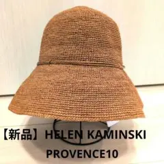 新品未使用タグ付】ヘレンカミンスキー プロバンス10 ピーニー 