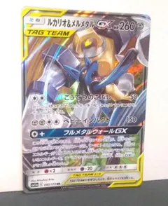 2026年最新】ルカリオ＆メルメタルgx urの人気アイテム - メルカリ