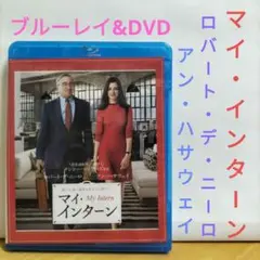 マイ・インターン 【ブルーレイ&DVD】