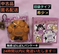 未使用】メロジョイスクイーズ 癒しの猫爪 ミルク爪(箱あり) - メルカリ