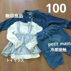 無印良品 トイザらス petit main冷感接触 100サイズ