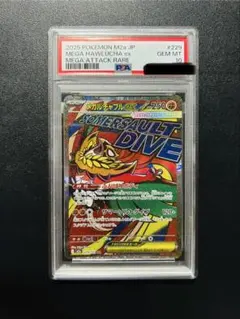 【PSA10】メガルチャブルex MA ハイクラスパック MEGAドリームexのサムネイル