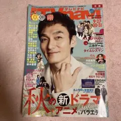 月刊TVnavi テレビナビ11月号