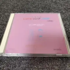 912 let's ・ソング・3学期　CD2枚組