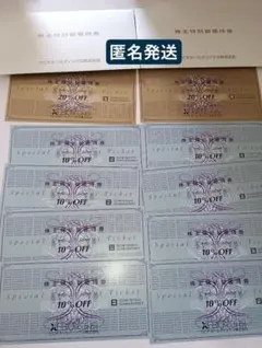 ゼビオ 株主優待 株主特別御優待券 2セット　20%割引券 　10%割引券