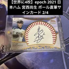 2025年最新】直筆 宮西の人気アイテム - メルカリ