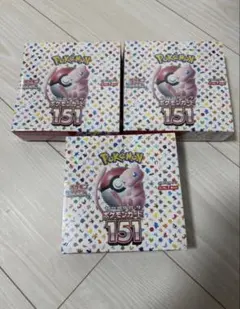 ポケモンカード151 シュリンクなし　未開封 3個セット　値下げ不可