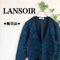 ✦極美品✦ 個性派レトロオシャレ♪ LANSOIR ニット カーディガン