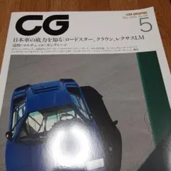 CG 2024年5月号