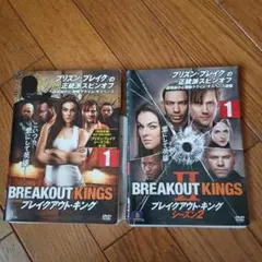 ブレイクアウト・キング シーズン1・2 全巻セット DVD