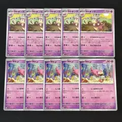 ポケモンカード　ヤドキング　ヤドン　各5枚