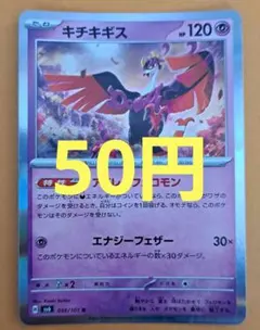 キチキギス R SV6 変幻の仮面 056/101 在庫2