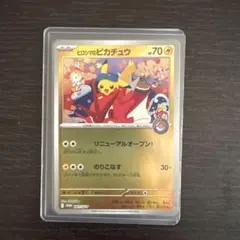 ヒロシマのピカチュウ プロモ | Mercari | Proxy Shopping with Doorzo
