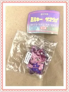 銀河特急ミルキーサウェイ 走れ！ぐるぐるアクリルキーホルダー