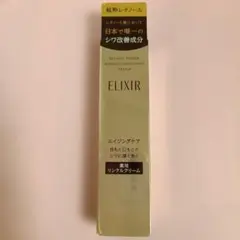 エリクシール レチノパワー リンクルクリーム Sのサムネイル