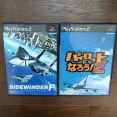 ps2 サイドワインダー f パイロットになろう2　まとめ売り