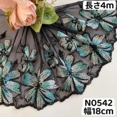 N0542 チュールレース 花柄刺繍　リボン　素材