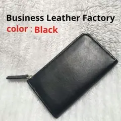 超スリム財布✨マルチウォレット ブラック 本革 ビジネスレザーファクトリー