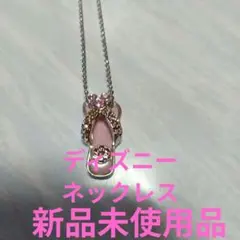 ディズニーネックレス